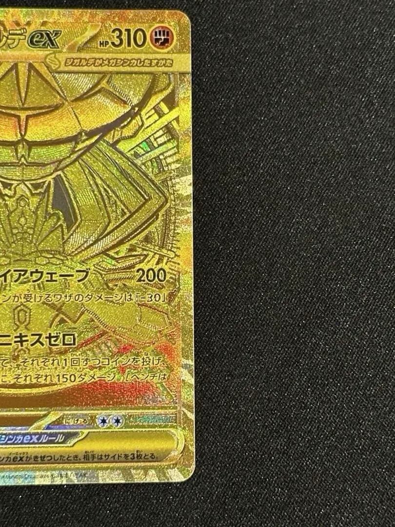 【超希少】メガジガルデex murエラー 魂抜け レリーフずれ