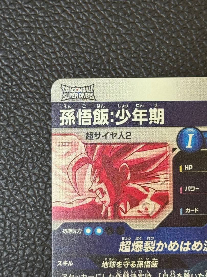 ドラゴンボールスーパーダイバーズSDV5-008 GDR 孫悟飯:少年期パラレル