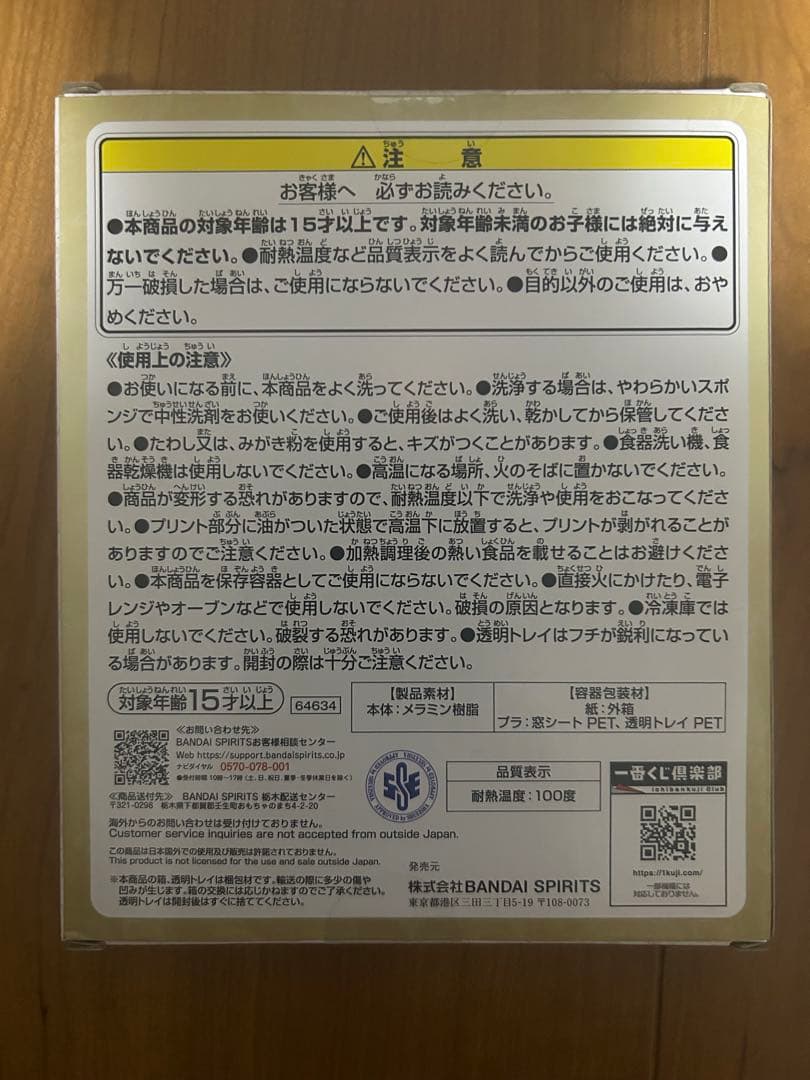 一番くじ B賞ブローノ・ブチャラティJ賞レオーネ・アバッキオ ピッツァプレート