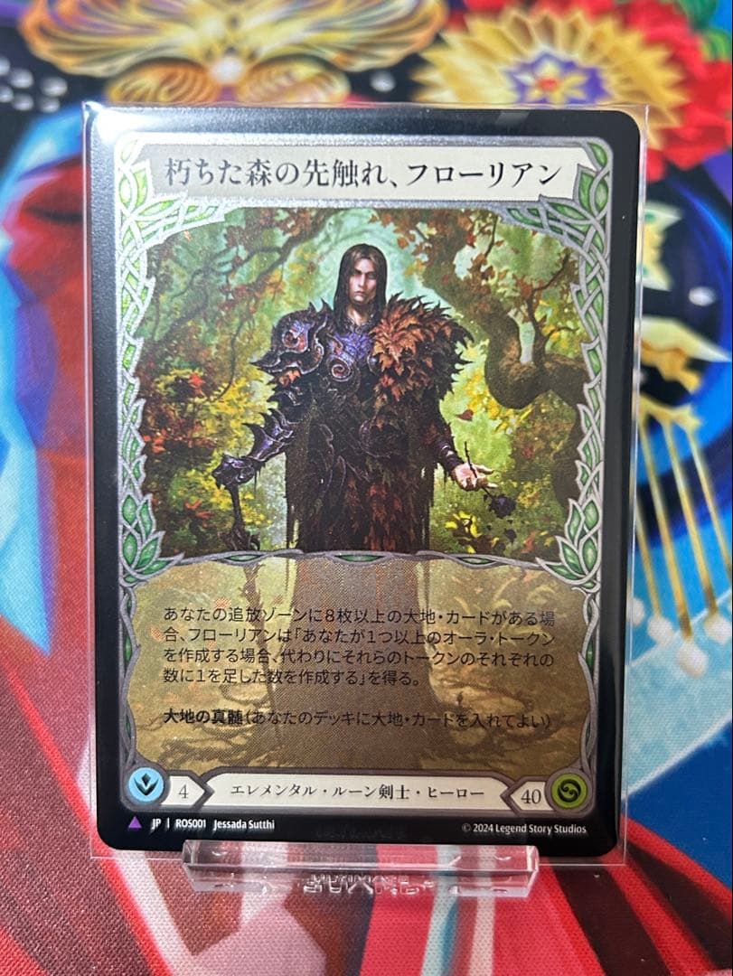 朽ちた森の先触れ、フローリアン　【Cold Foil】
