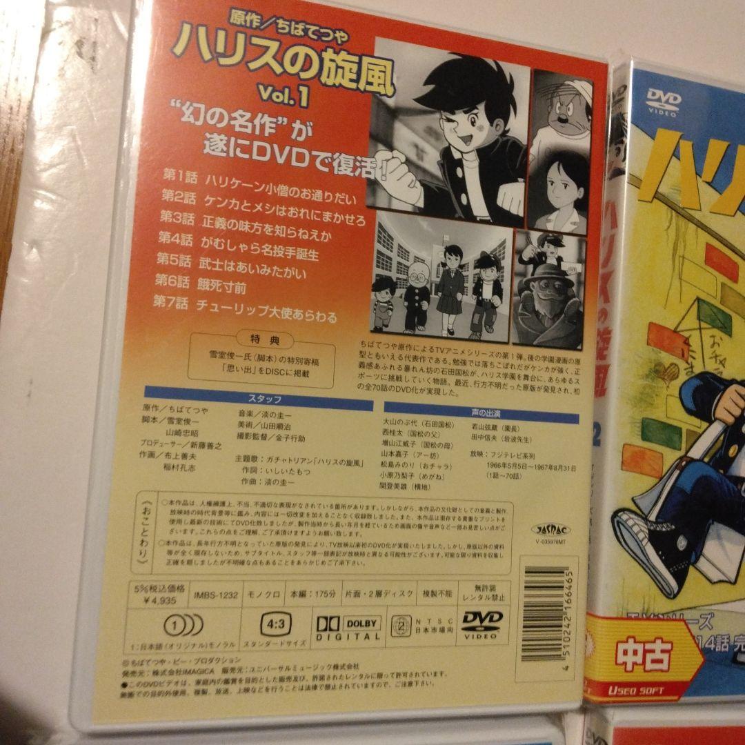 ハリスの旋風 DVD 10本セット 完結 ちばてつや 名作