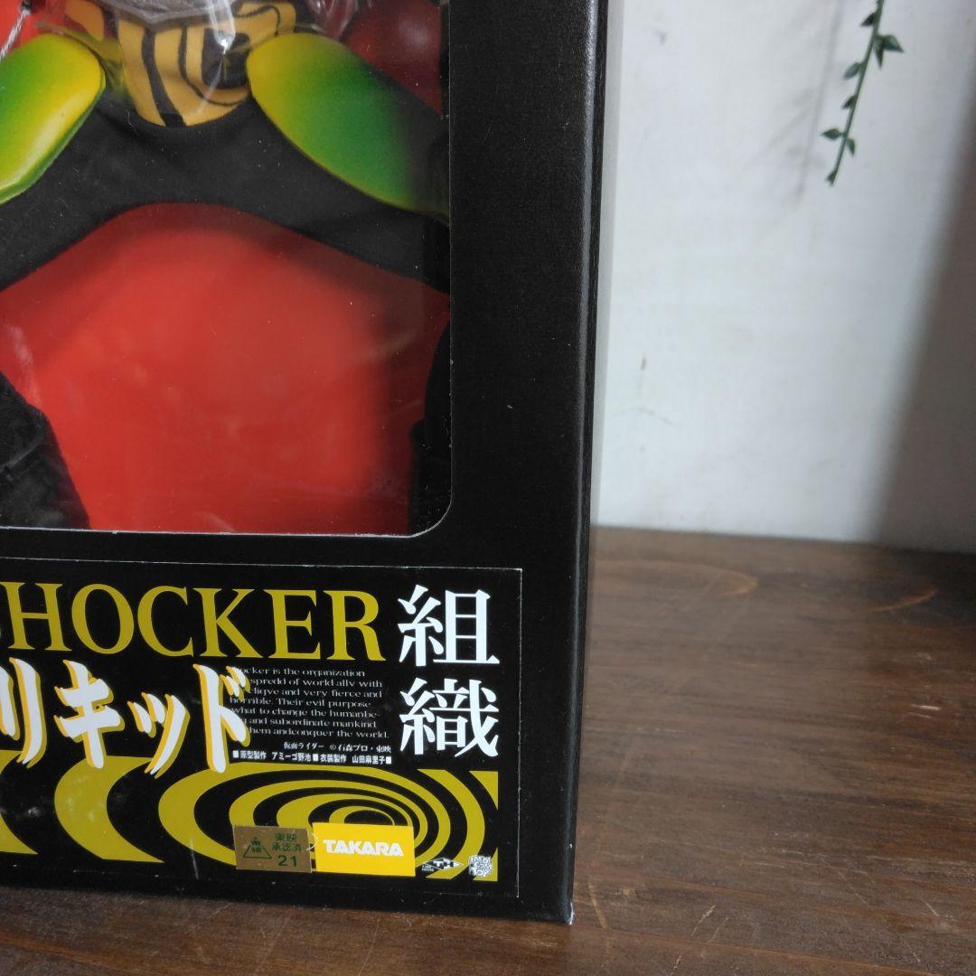 秘密SHOCKER組織カミキリキッド124タカラ　メディコムトイ東映フィギュア