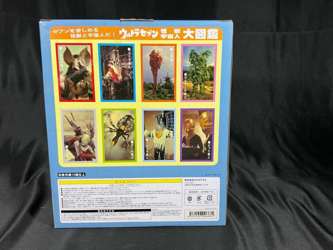 【新品未開封】エクスプラス 大怪獣シリーズ　 凍結怪獣 ガンダー　少年リック限定