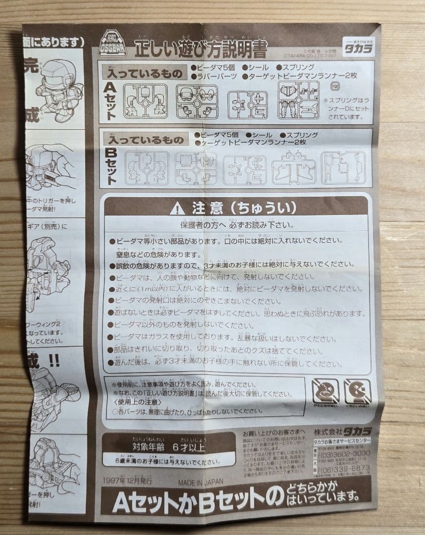 【希少】福箱98年 限定 スーパービーダマン ファイティングフェニックス クリア