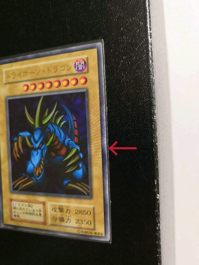 遊戯王 トライホーン・ドラゴン