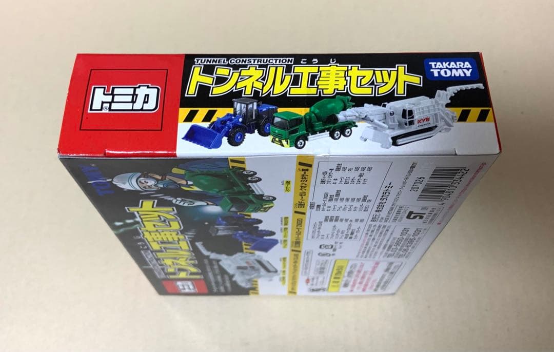 トミカ　トンネル工事セット