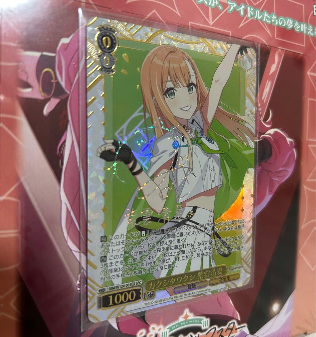 ヴァイスシュヴァルツ 紫雲清夏 SEC カクシタワタシ