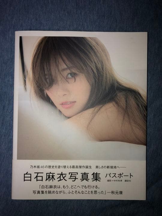 乃木坂46 写真集 齋藤飛鳥や白石麻衣etc