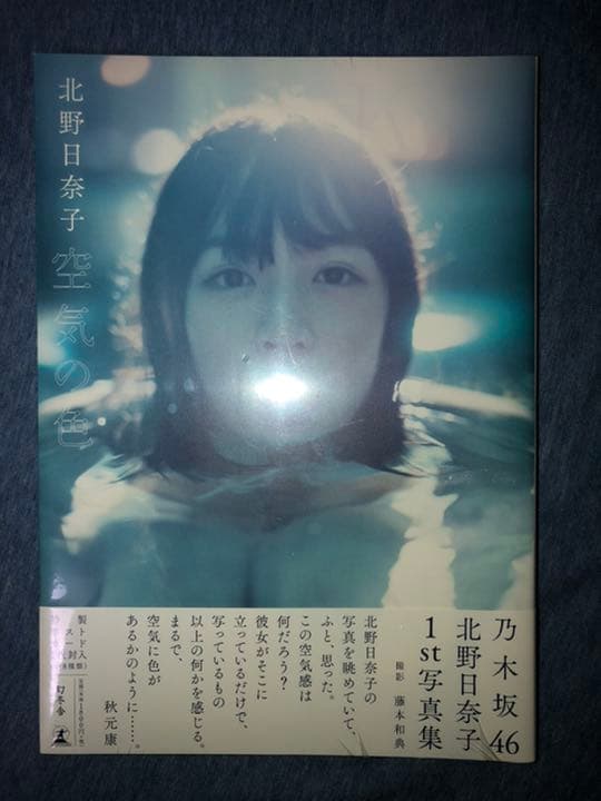 乃木坂46 写真集 齋藤飛鳥や白石麻衣etc