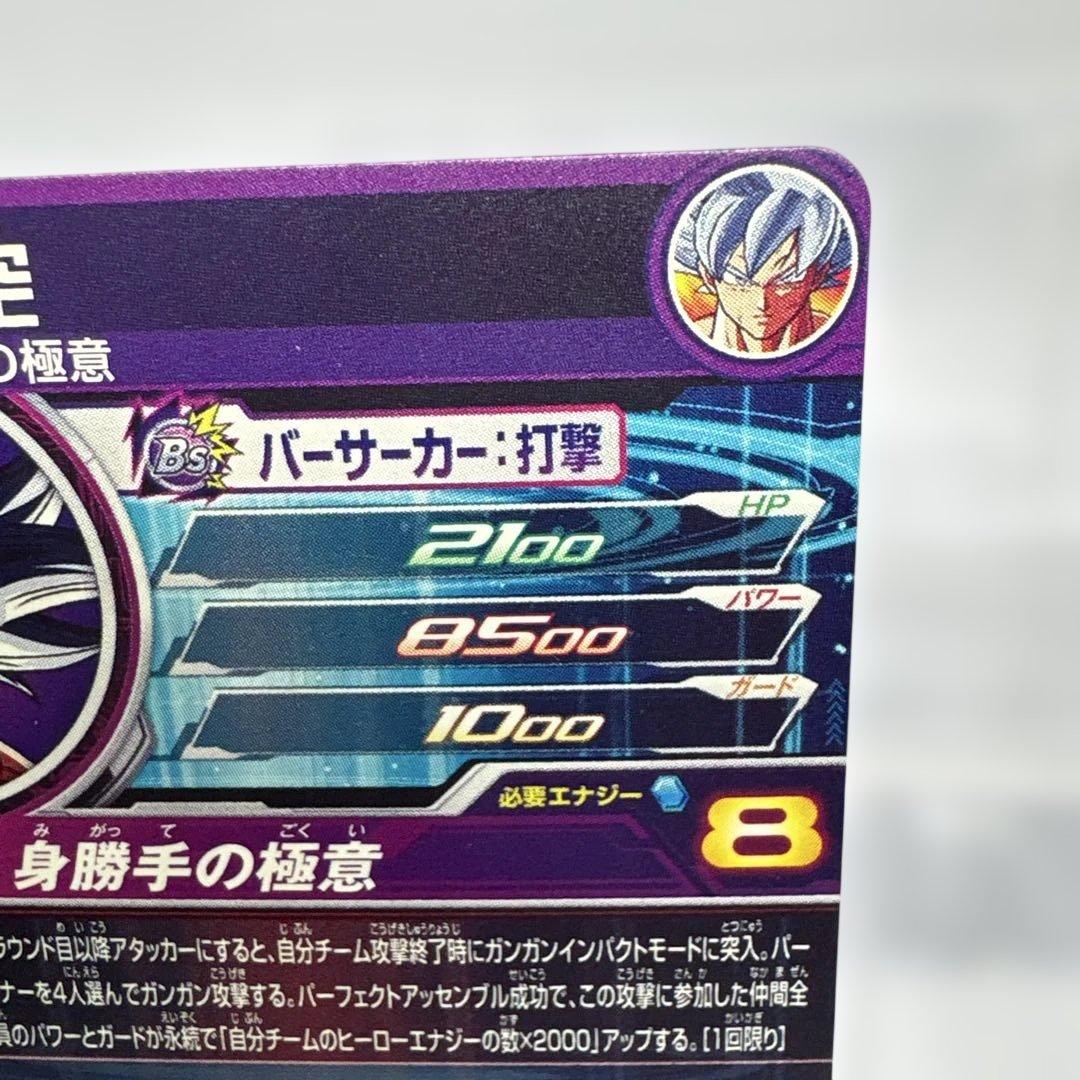 ドラゴンボールヒーローズ☆孫悟空☆mm5☆パラレル☆極美品☆正規品☆