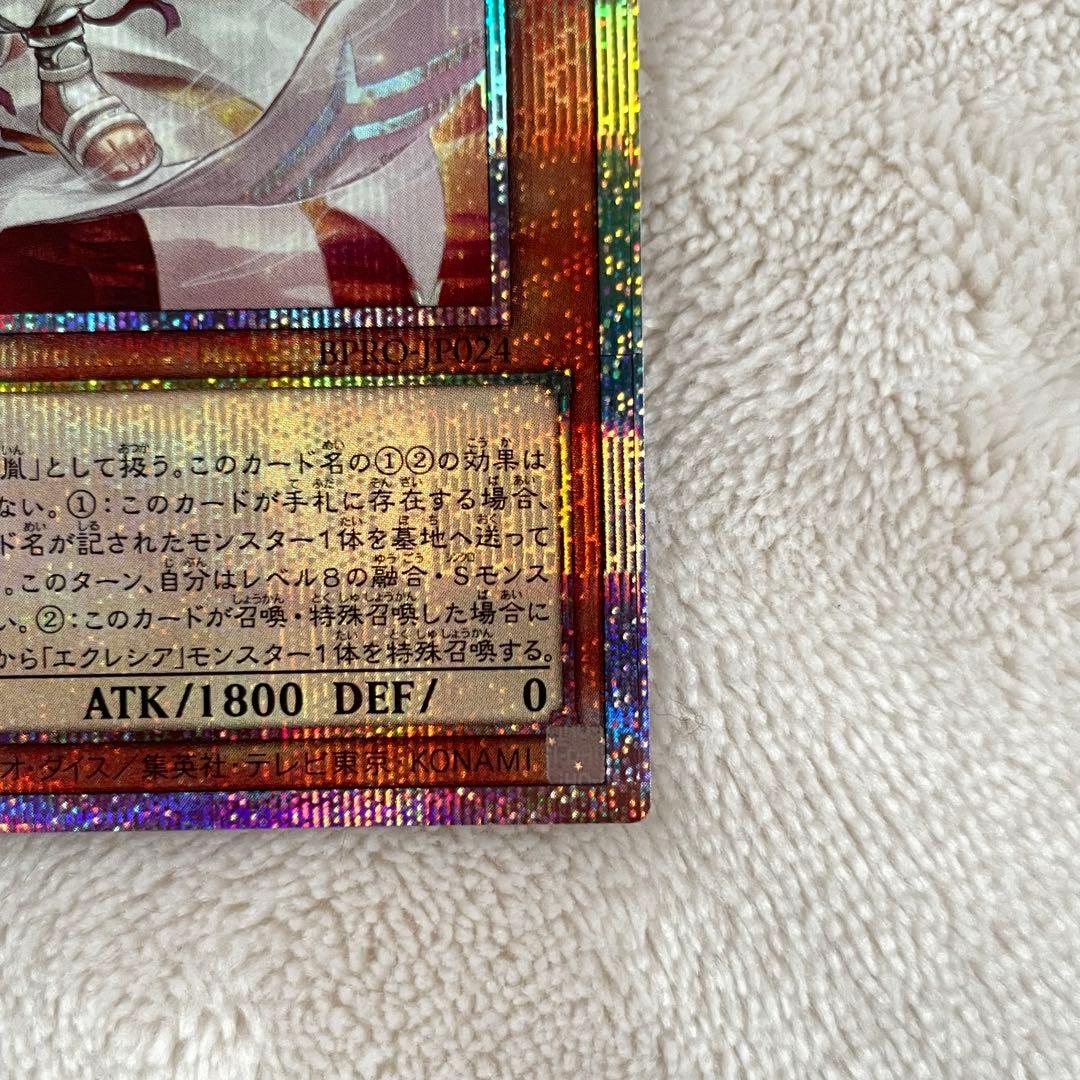 遊戯王 白き竜の落胤 プリシク プリズマティックシークレットレア