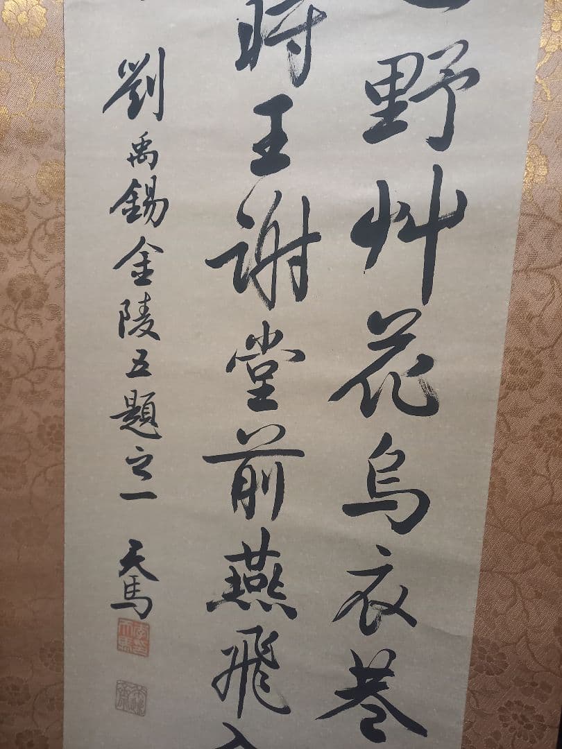 またまたお安くしました！中国の有名人　劉先生の書