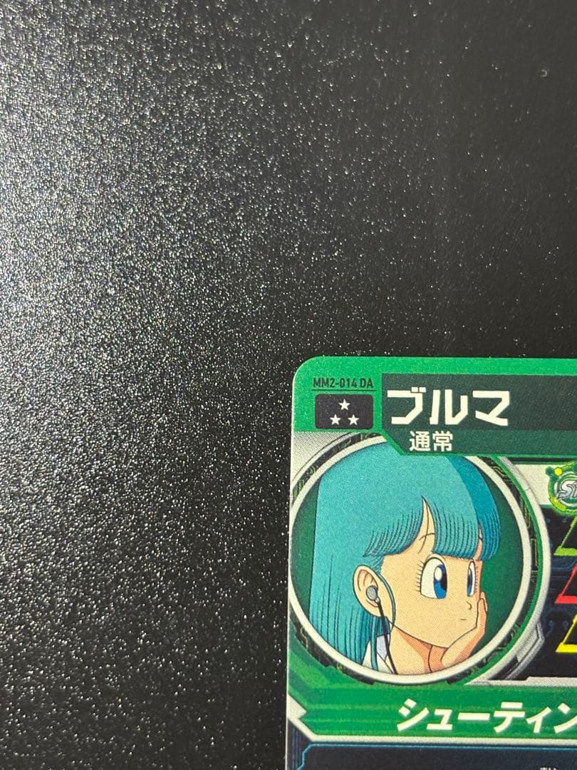 MM2-014 DA ブルマ