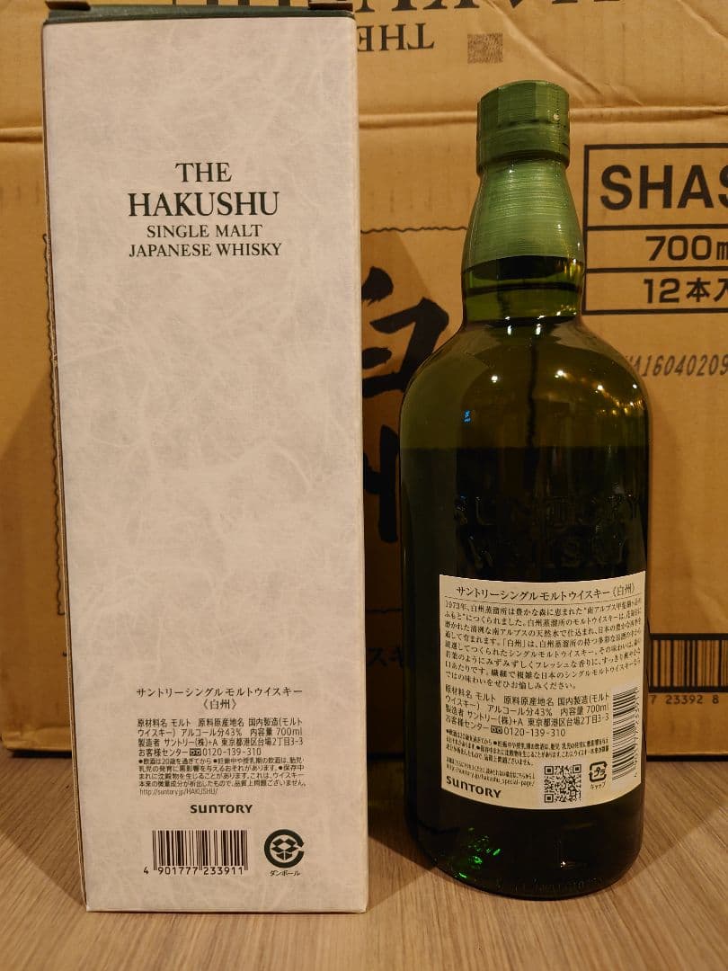 04 即日発送 2本セット 箱付 白州　700ml 新品・未使用・未開封