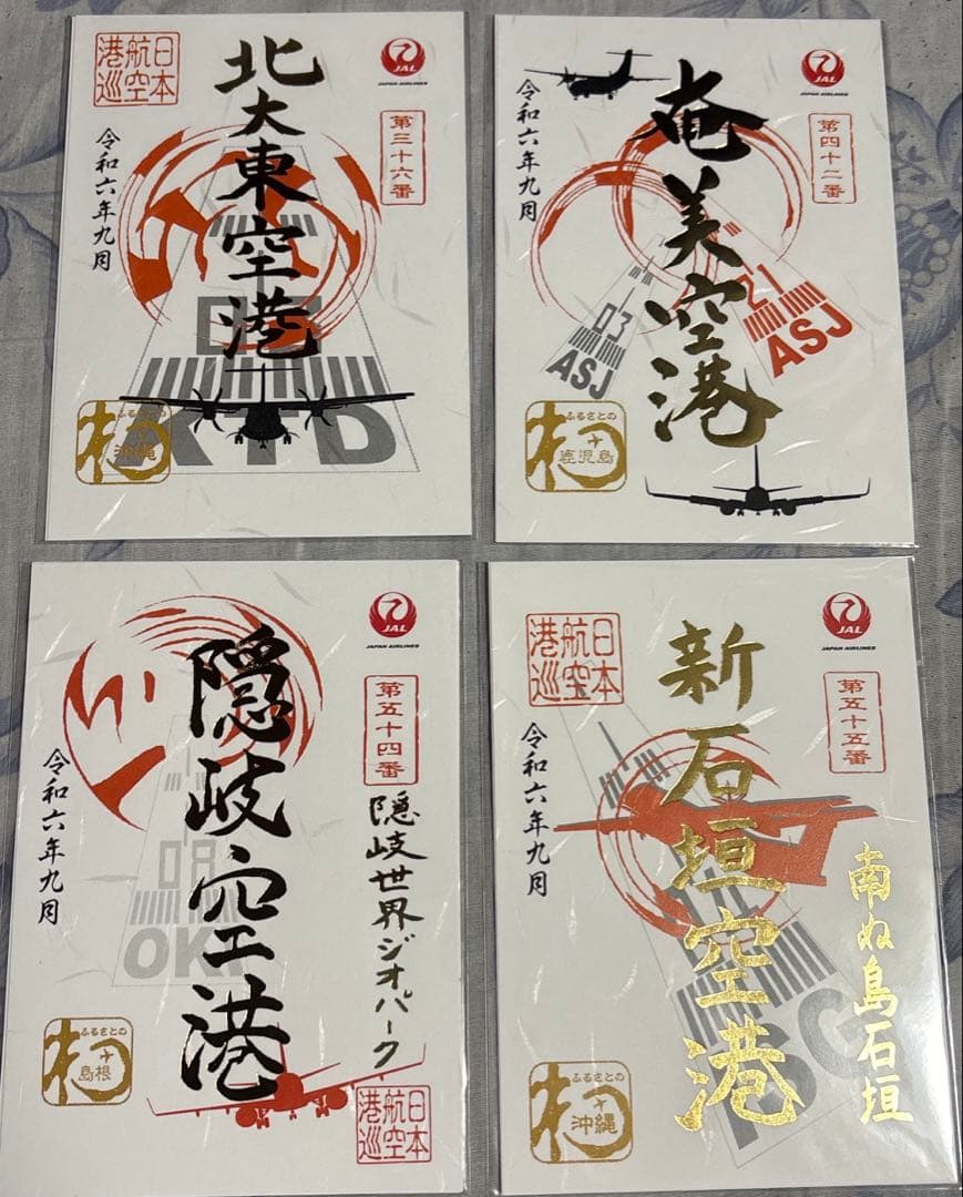 御翔印　JALふるさとプロジェクト　１周年　限定　JAL