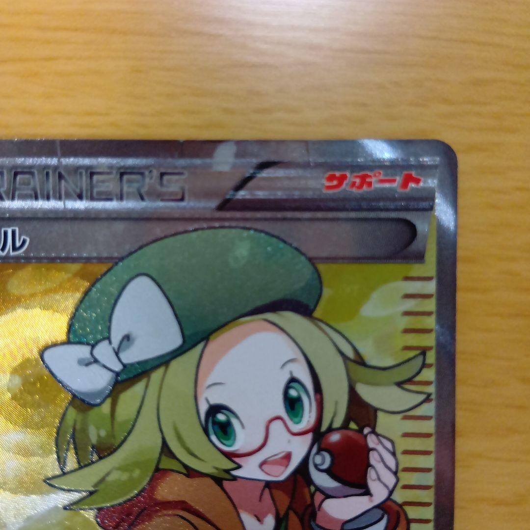 ぽ*ぃ様 引退品　ポケカ　ベル SR BW6 コールドフレア 063/059