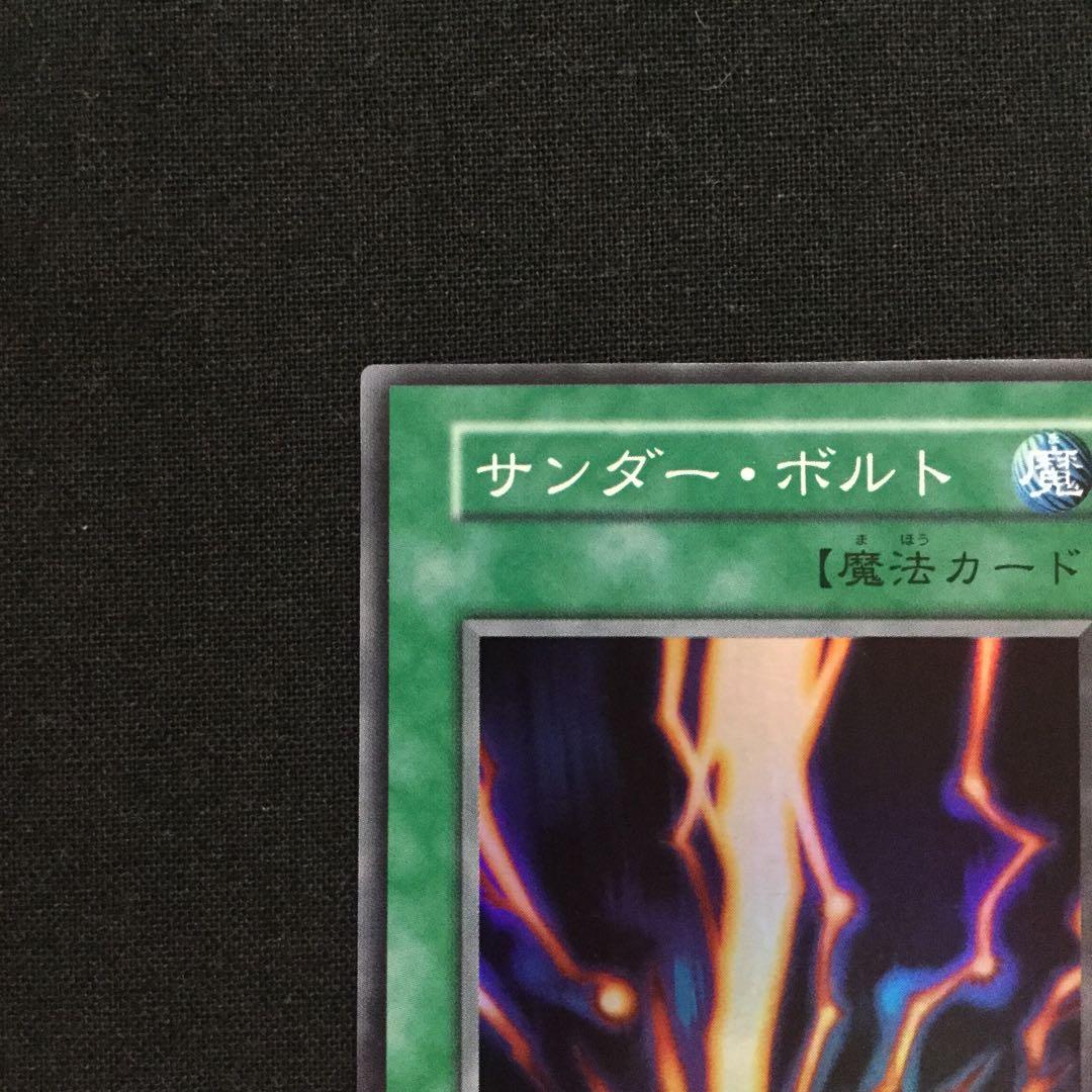 サンダー・ボルト 遊戯王 初期 スターターボックス Raigeki