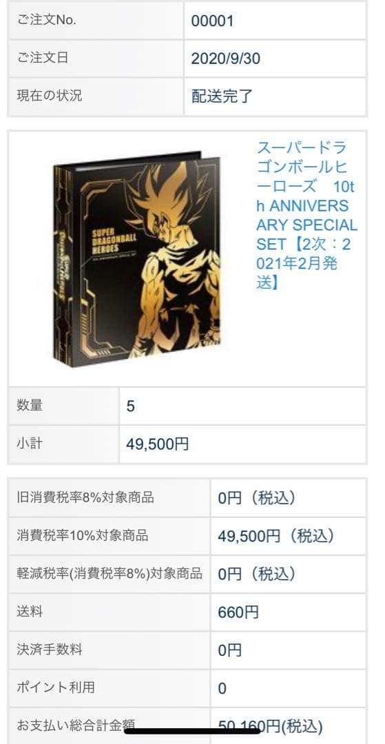 ドラゴンボールヒーローズシリーズ 10周年記念 スーパードラゴンボールヒーローズ