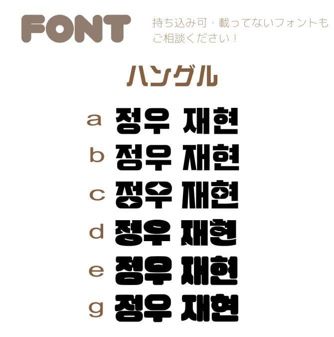 67 うちわ文字 オーダー うちわ屋さん ハングル 連結