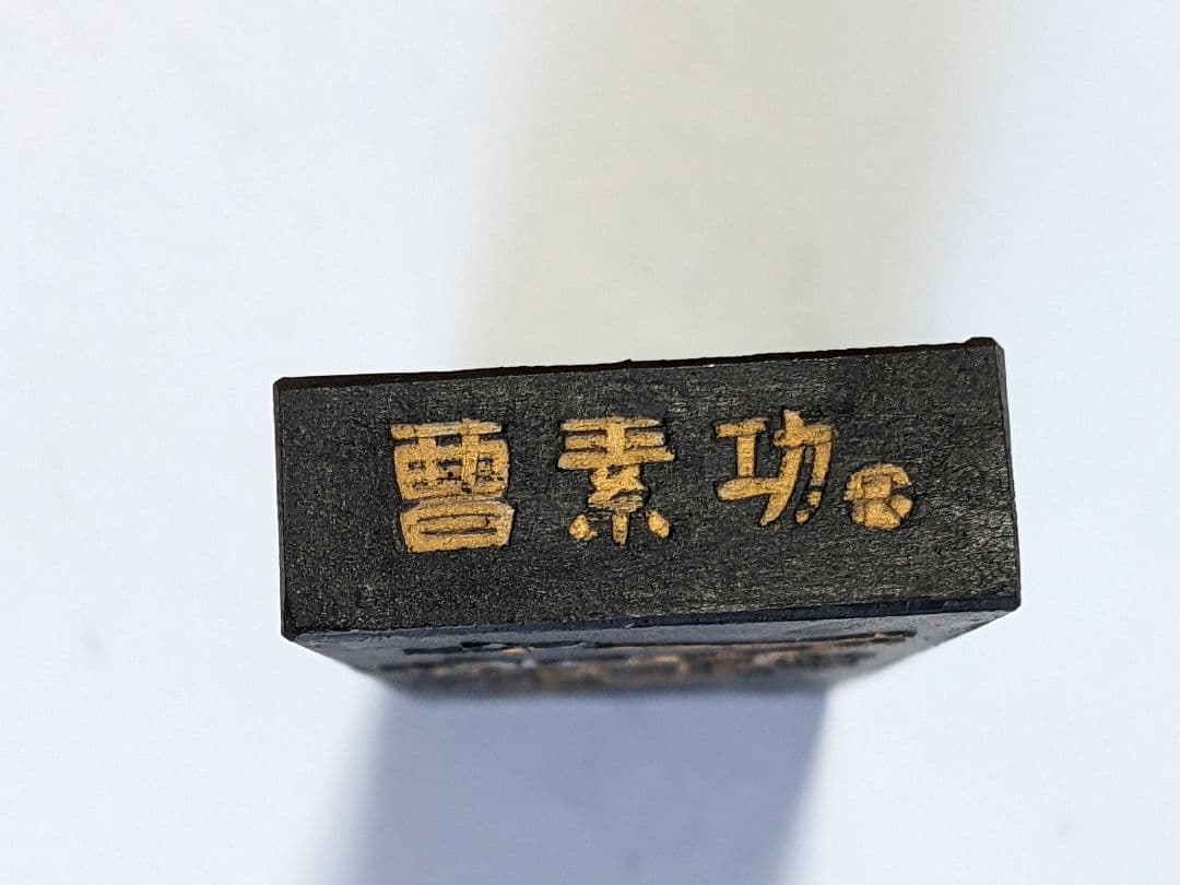 ♦中国書画墨 油煙101 古墨 鉄斎翁書 上海墨 文房四宝 書道具 箱入 骨董品