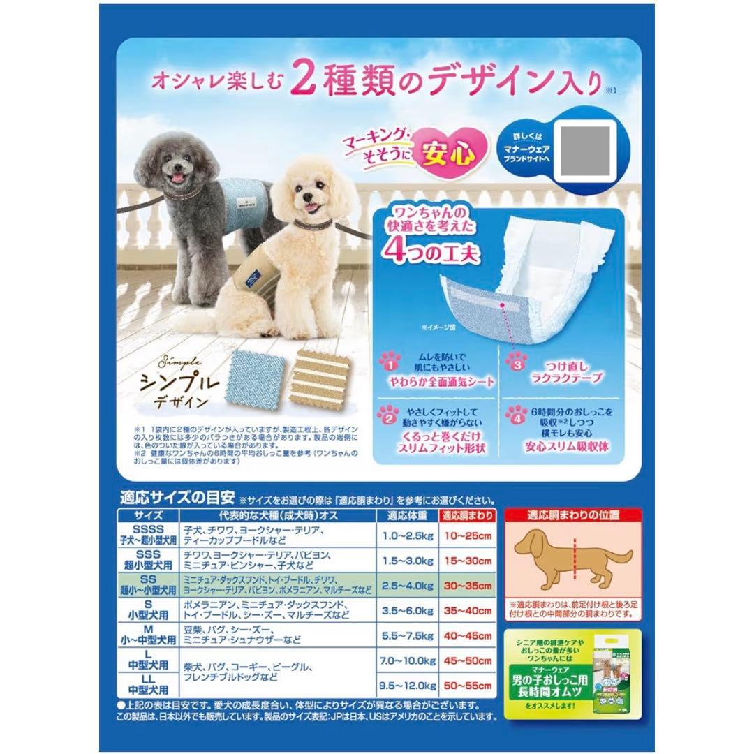 ユニチャーム マナーウェア 男の子 SS 48枚入り 7袋