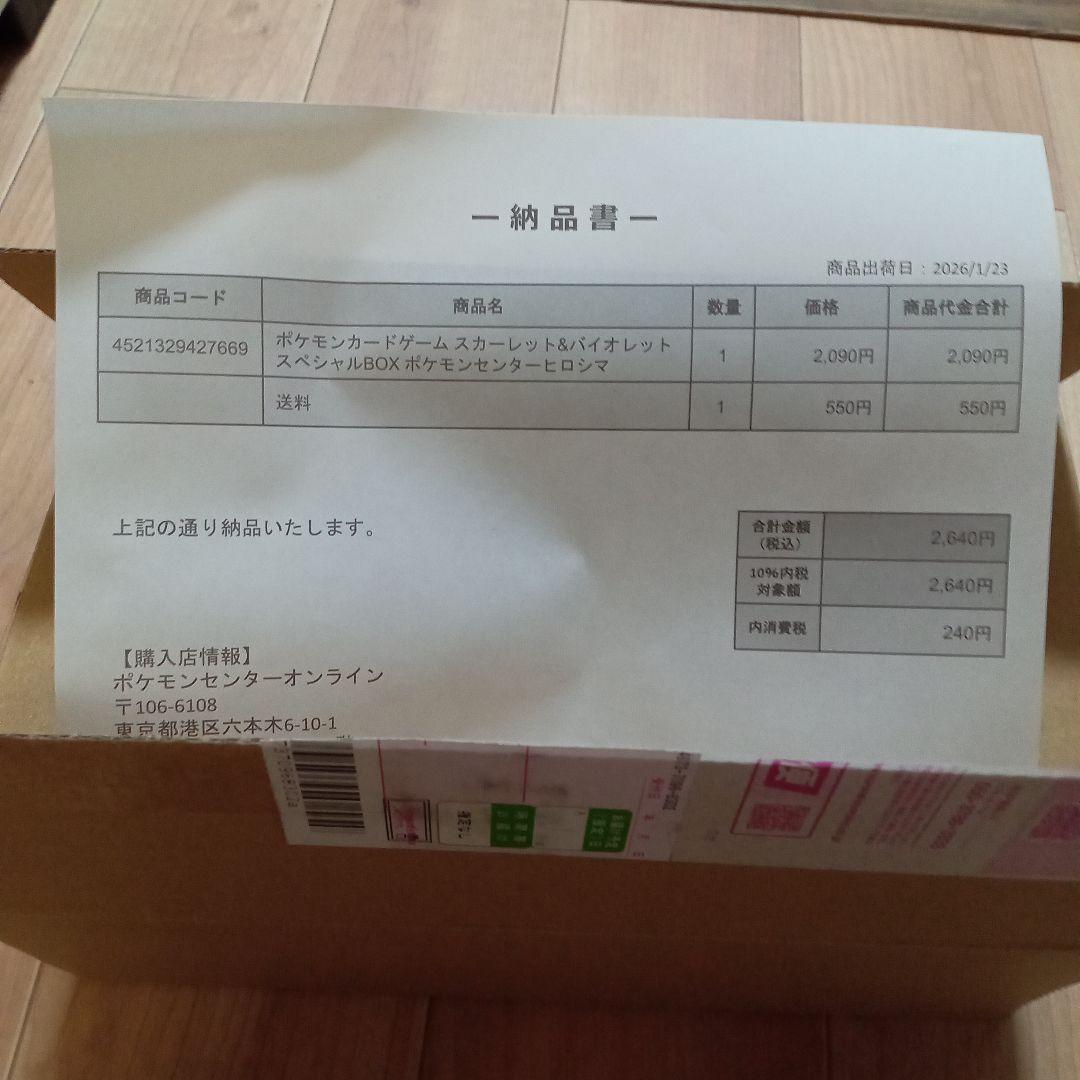 新品未開封 ポケモンセンターヒロシマ スペシャルBOX