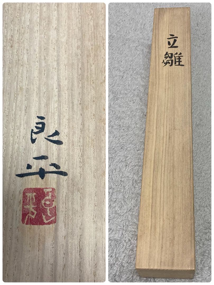 掛軸　三輪良平作　立雛　桃の節句　共箱　落款有　二重箱入