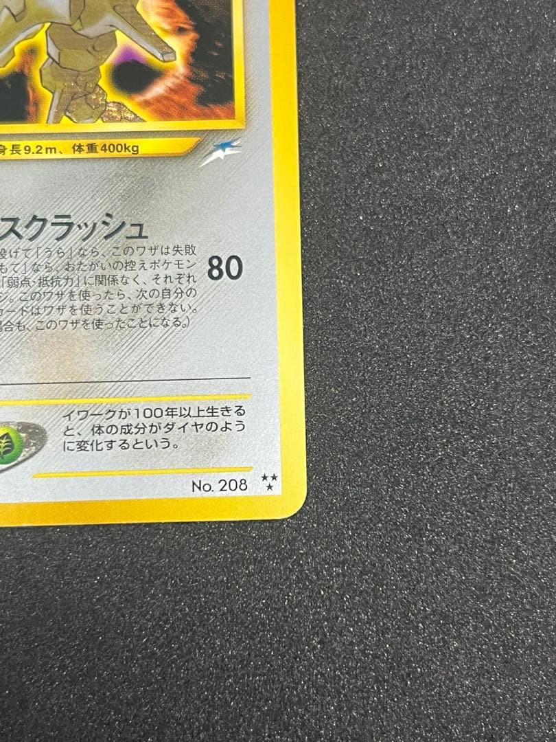 ひかるハガネール ★★★ 拡張パック第4弾 闇、そして光へ…