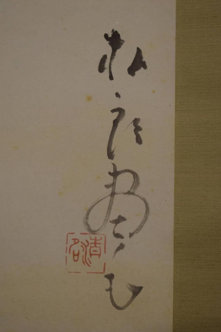 真作/朴山人/三味線画賛/桐共箱付/布袋屋掛軸HI-625