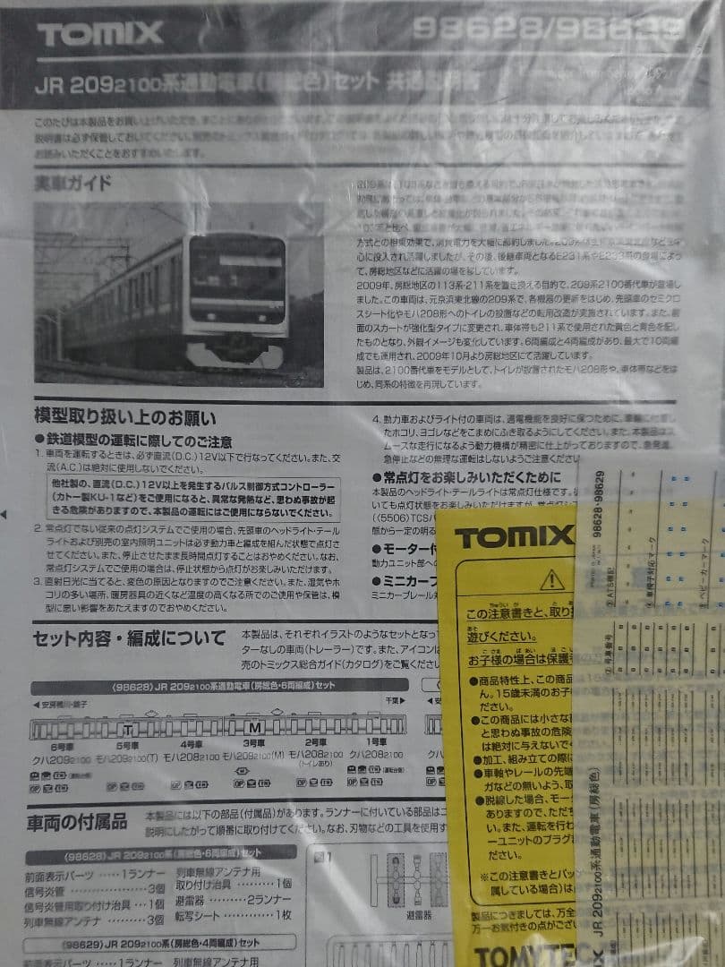 Nゲージ TOMIX 209系2100番台 房総色 6両セット