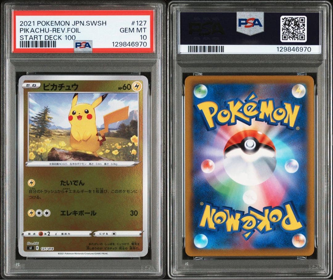 PSA10 4連番 ピカチュウ ミラー 127/414 スタートデッキ100