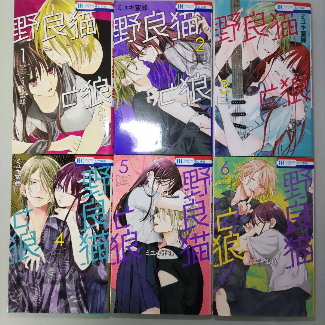 なまいきざかり。 1〜23 春と嵐のモンスター 1〜9 野良猫と狼 1〜6 他