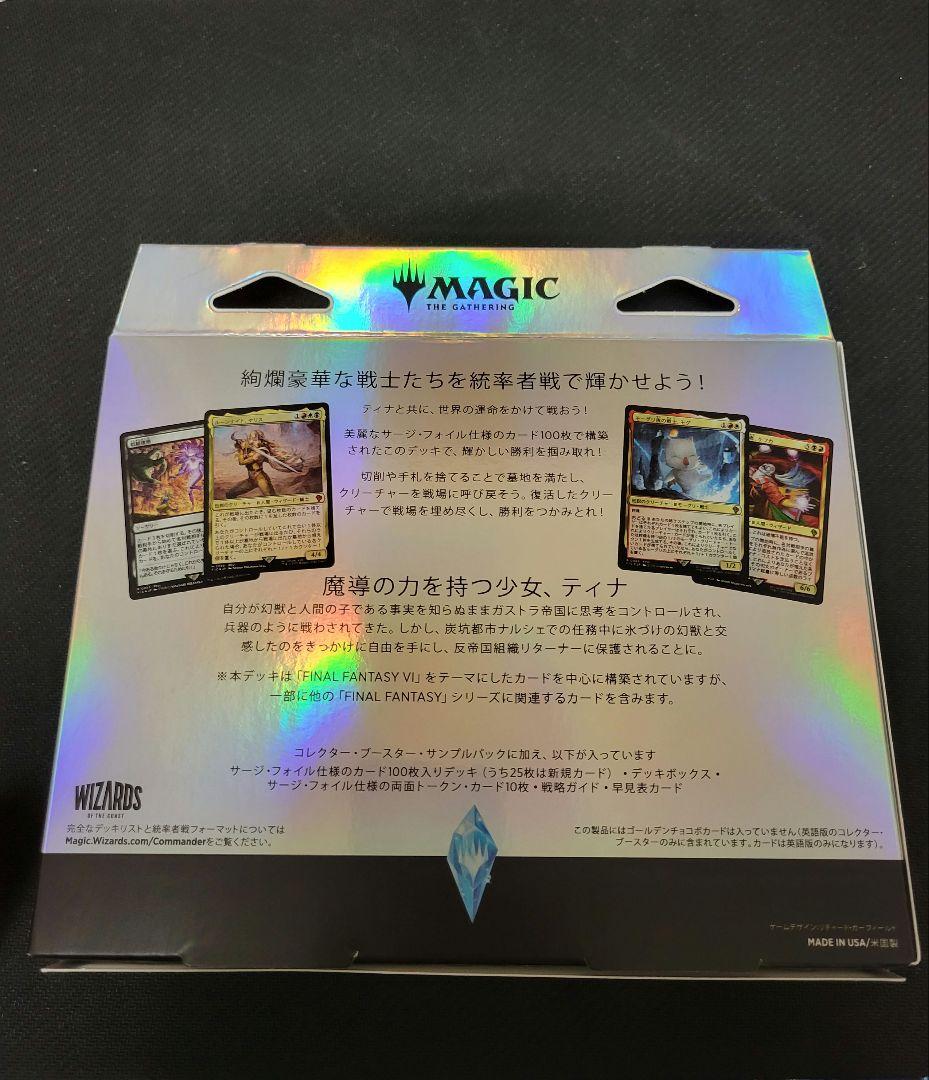 マジックザギャザリングファイナルファンタジーコラボ　統率者　トランスリアニメイト