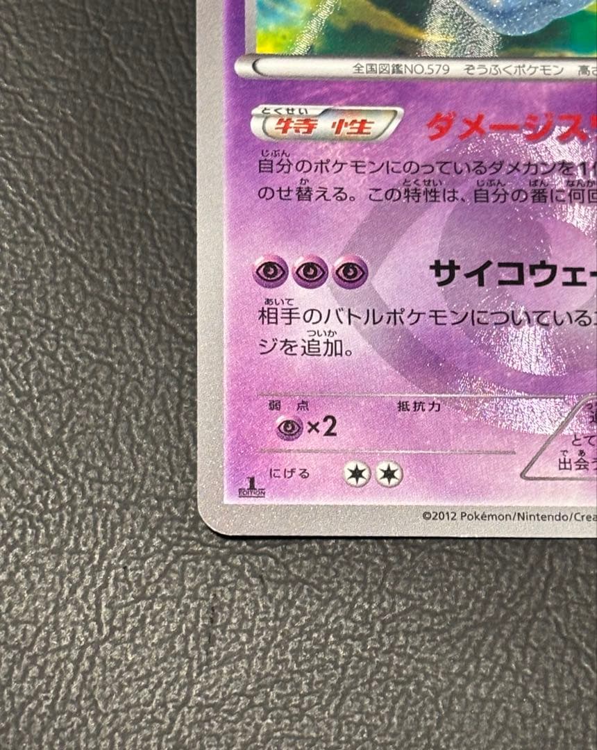 ランクルス UR BW5 リューズブラスト 054/050