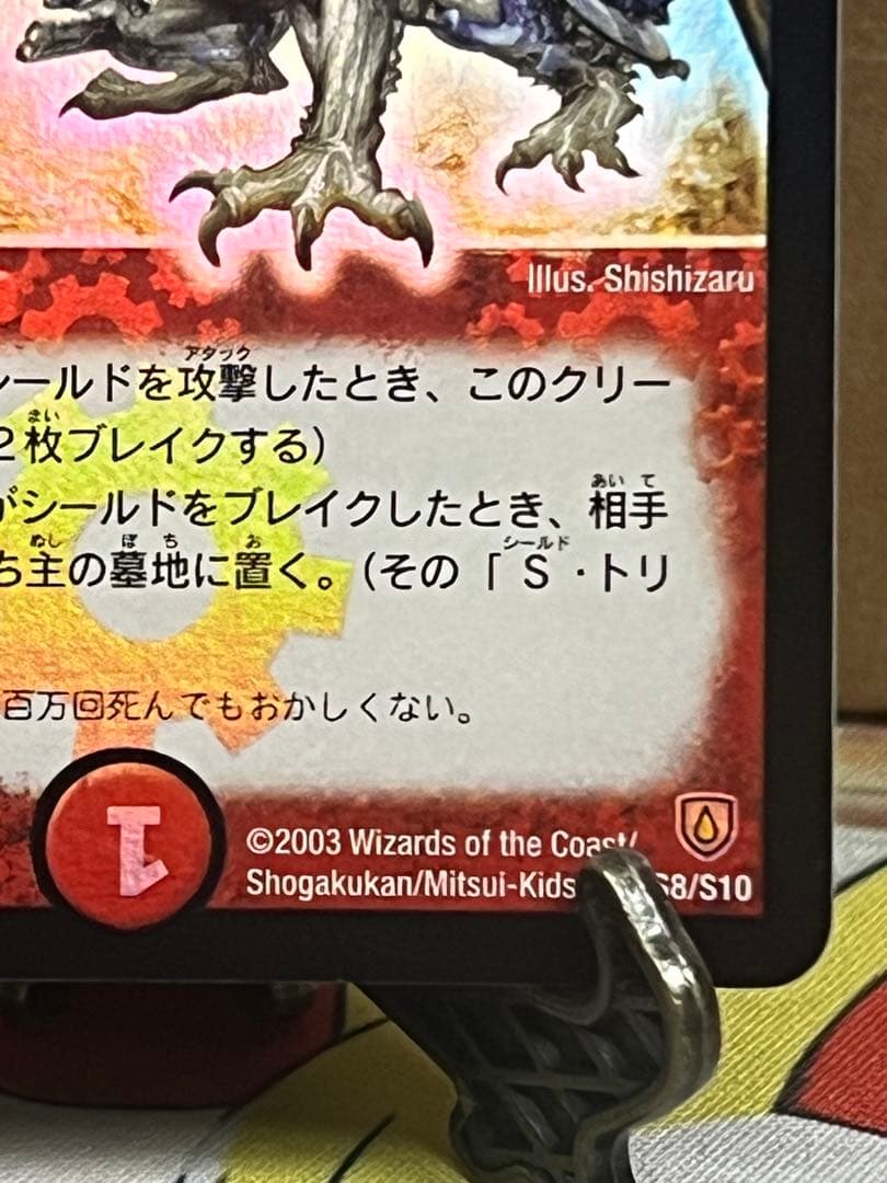 デュエルマスターズ　ボルメテウスホワイトドラゴン　初期