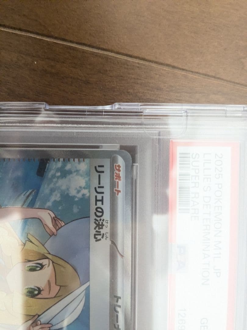 リーリエの決心sr、アセロラのいたずらsr　psa10セット