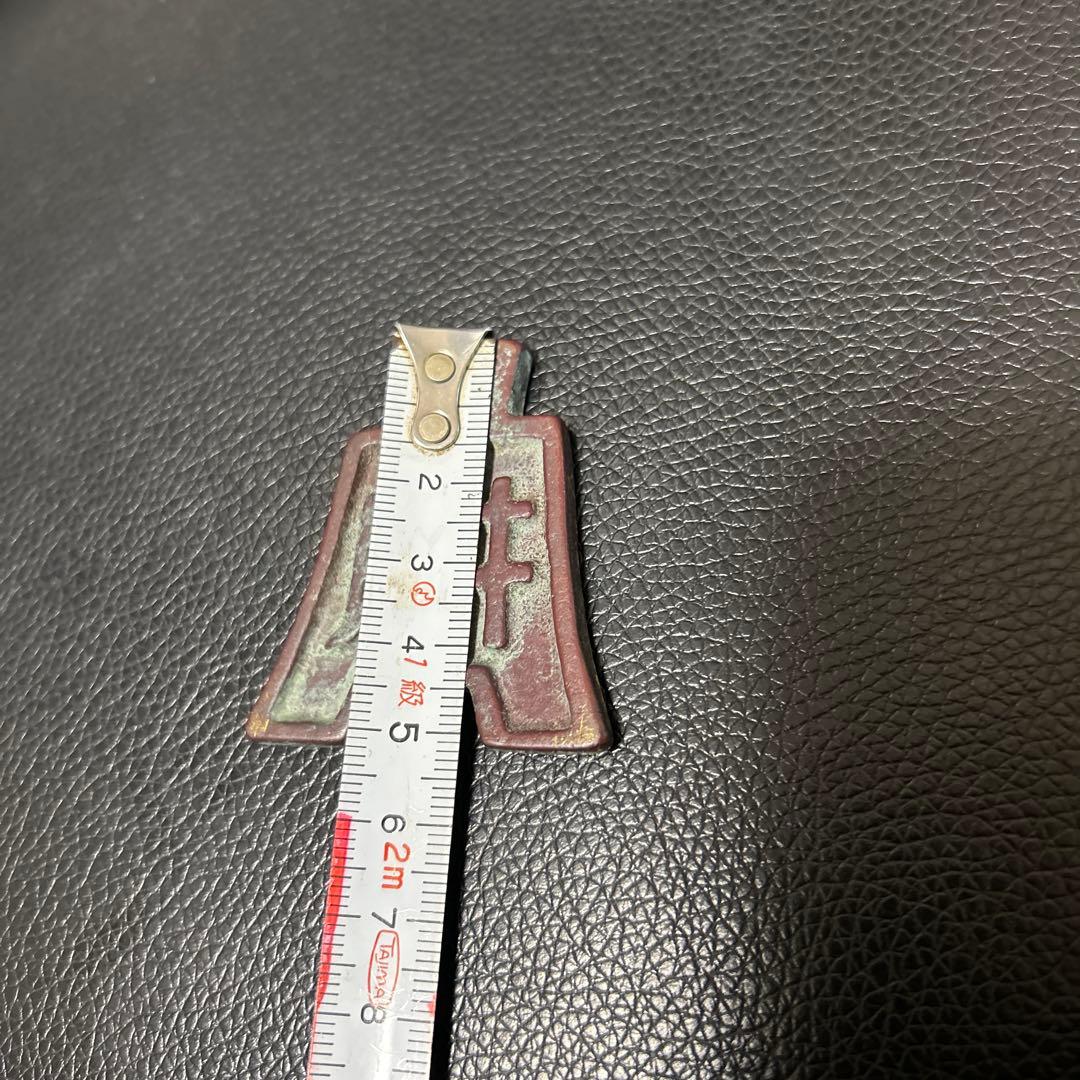 中国古銭 絵銭 鐘形 財神 お守り 骨董品