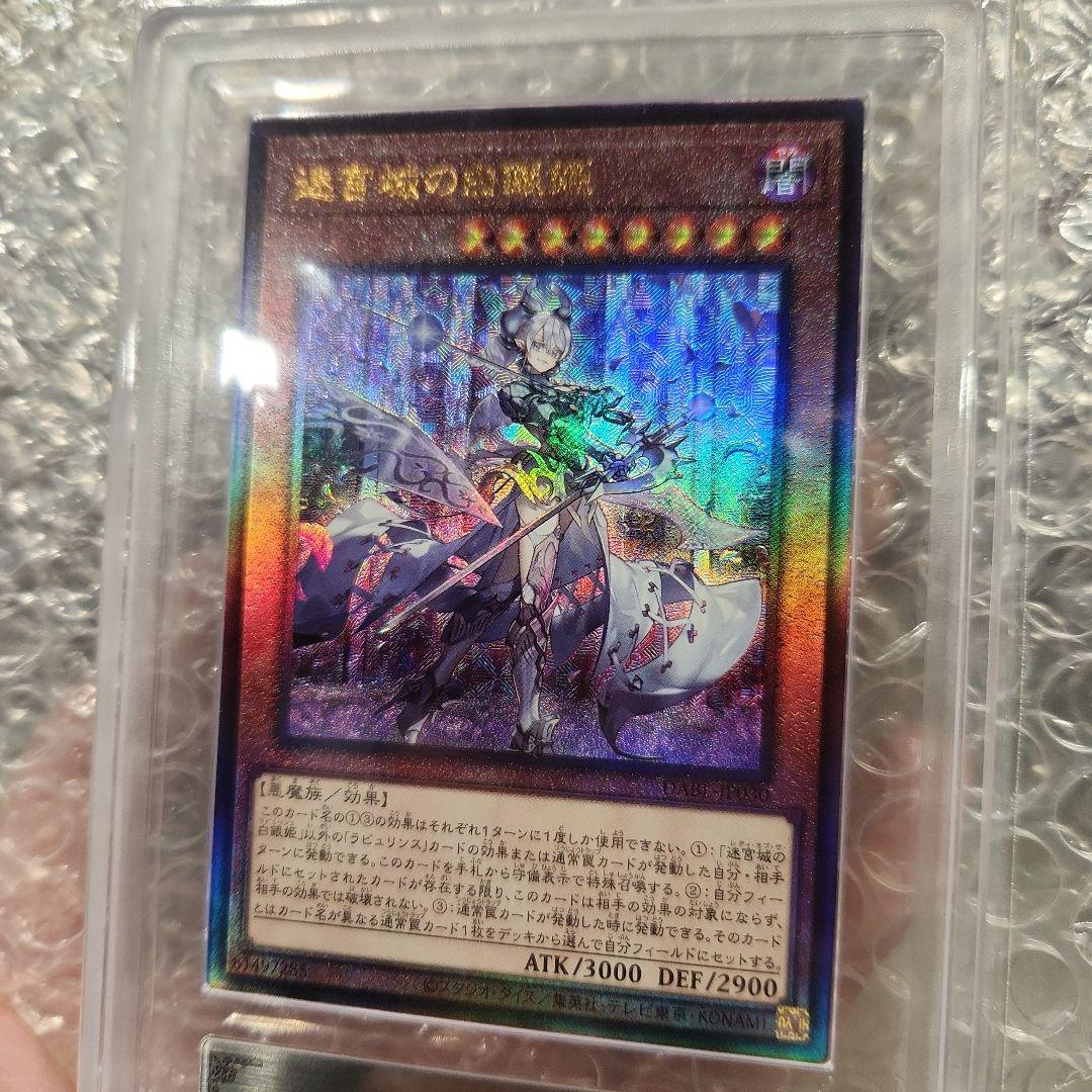【ARS鑑定品 10+】迷宮城の白銀姫 レリーフ アルティメットレア