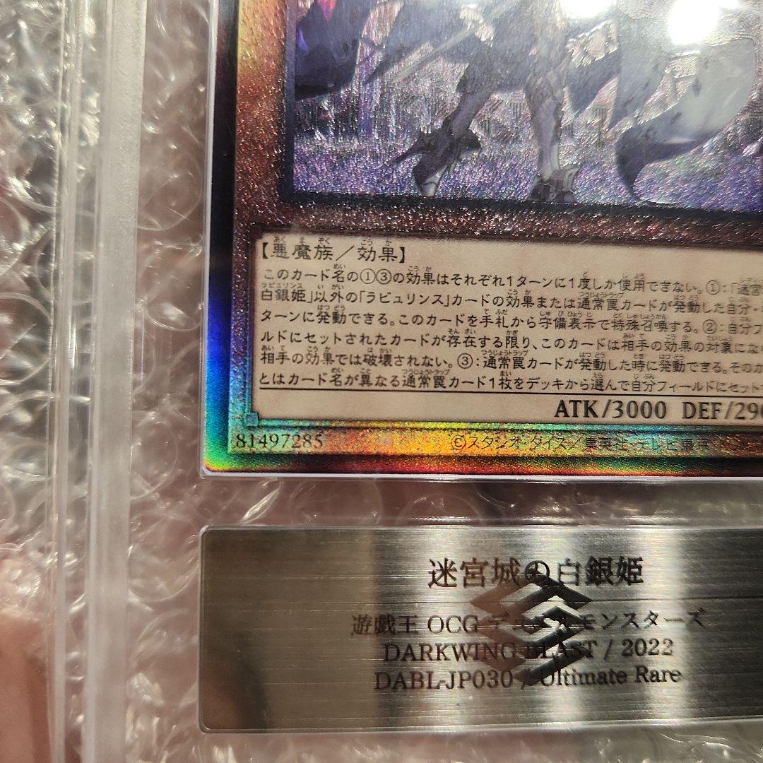 【ARS鑑定品 10+】迷宮城の白銀姫 レリーフ アルティメットレア