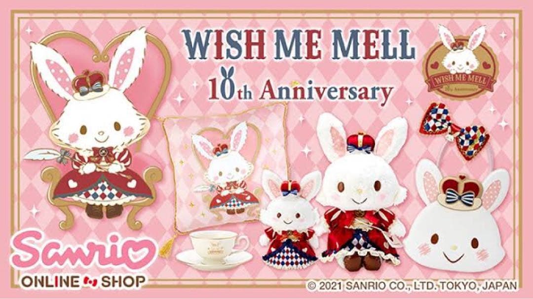 ウィッシュミーメル 10周年 アニバーサリー メルメルドール 限定ショッパー付き