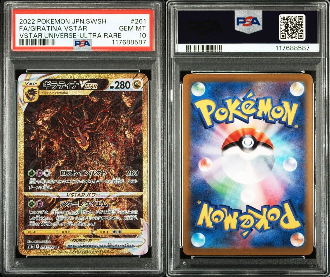 PSA10 パルキア、ディアルガ、ギラティナ、アルセウス・鑑定番号4連・おまけ