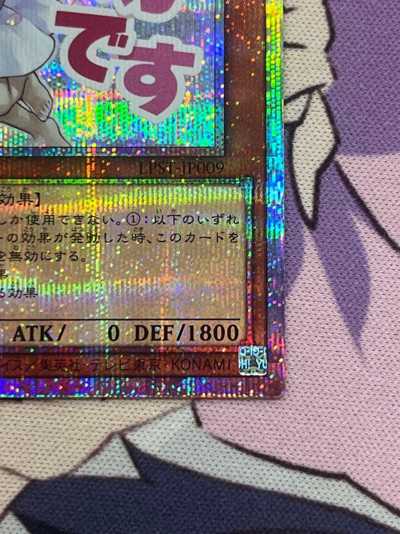 遊戯王OCG 灰流うらら　スタンプエディション　プリズマ