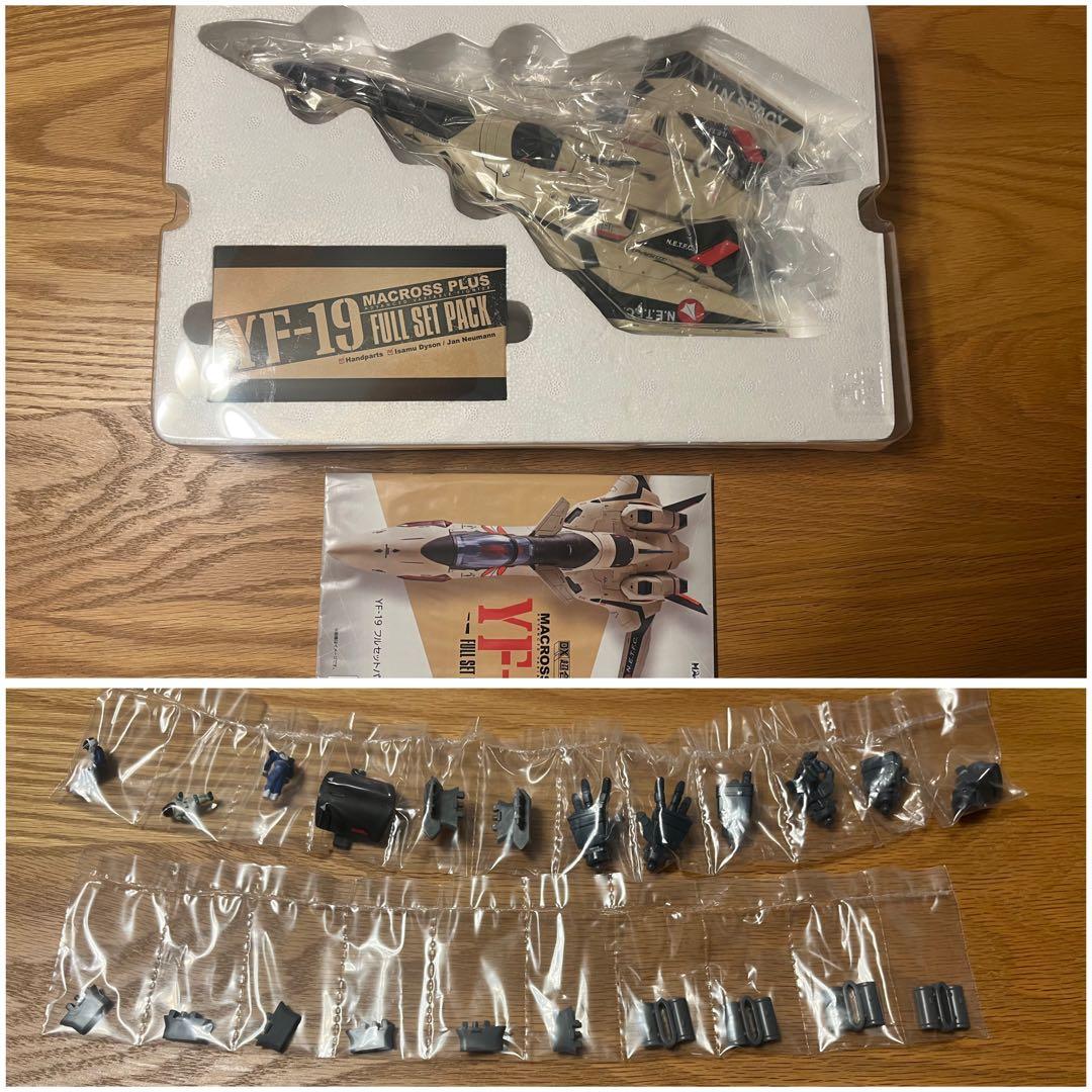【美品】DX超合金 バンダイ YF-19 マクロスプラス フルセットパック
