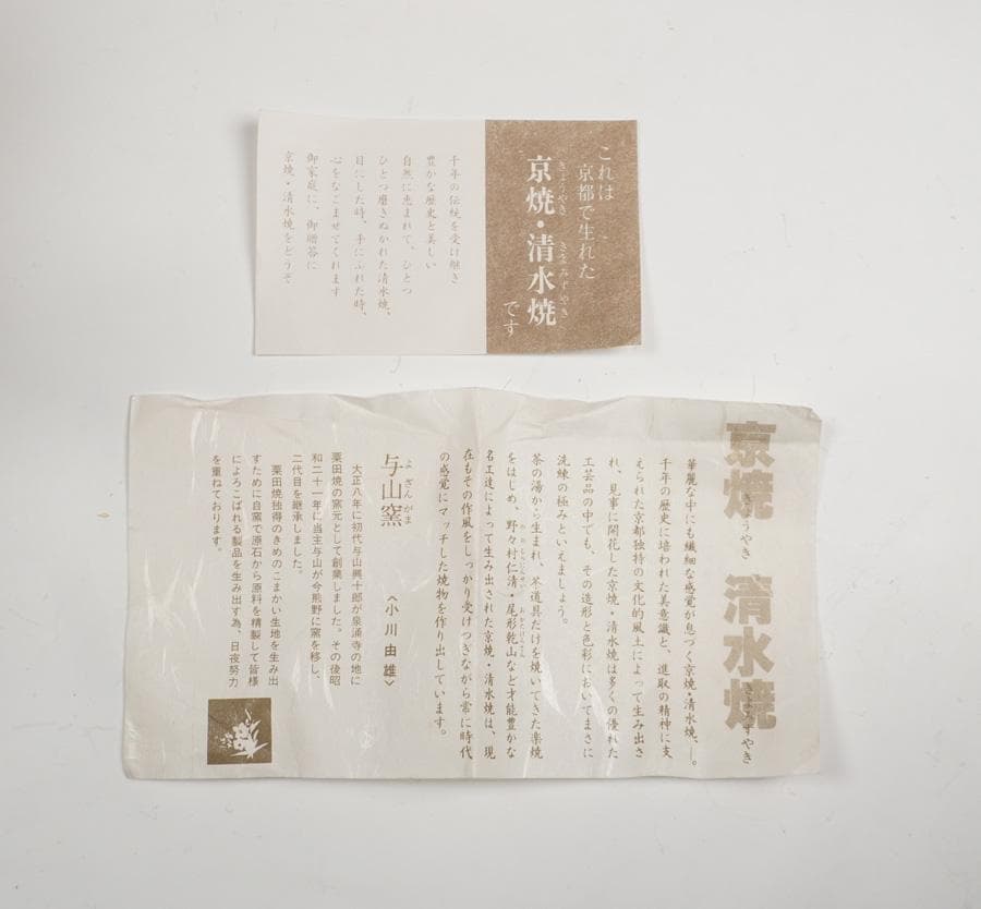 京焼 与山窯 小川由雄 仁清扇面草花茶碗 茶道具