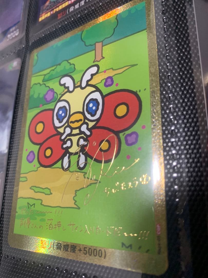 ちびモスラ 怒り サインパラレル CGP