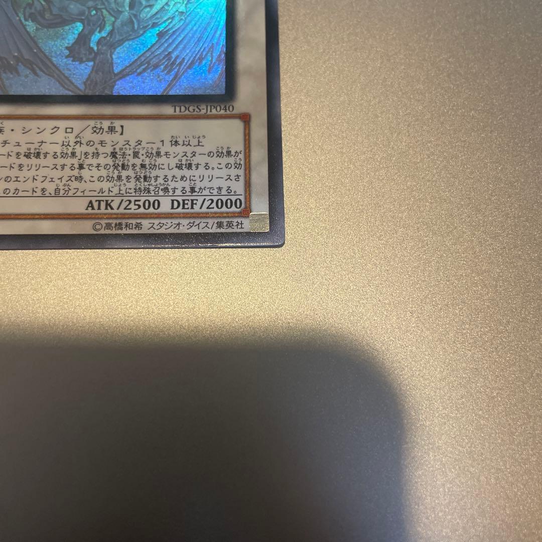 スターダストドラゴン ホログラフィックレア