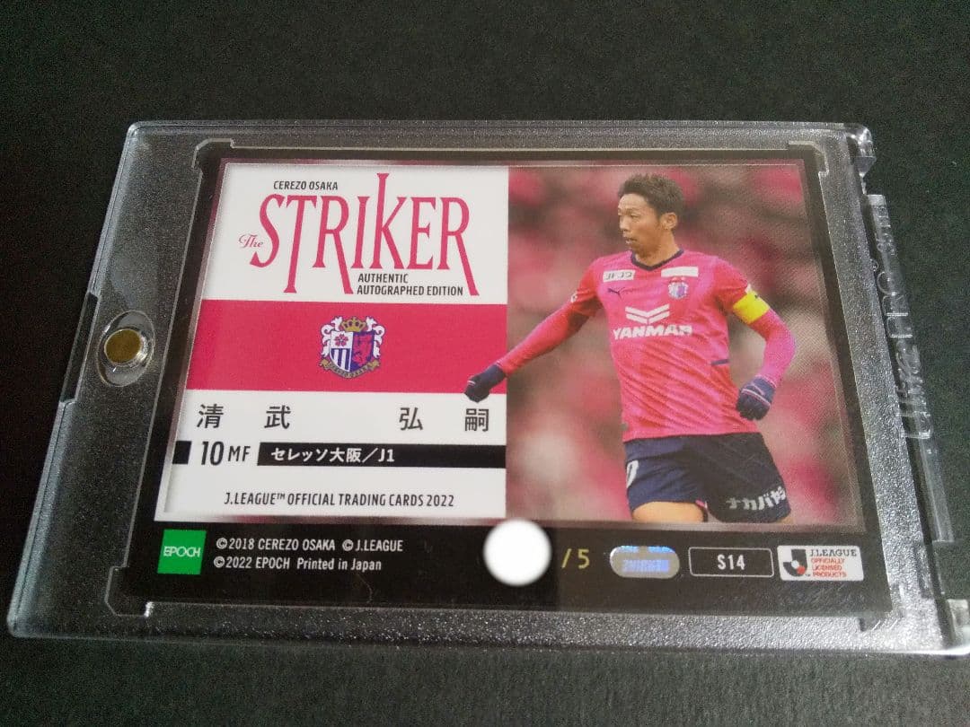 EPOCH　2022 Jカード 清武弘嗣選手　5枚限定直筆サインカード