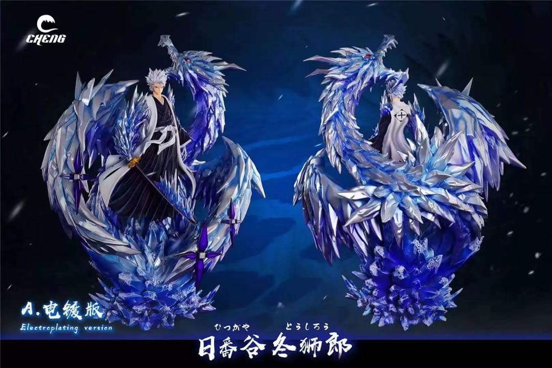 日番谷冬獅郎　ブリーチフィギュア　CHENG Studio　二つバージョン選択可