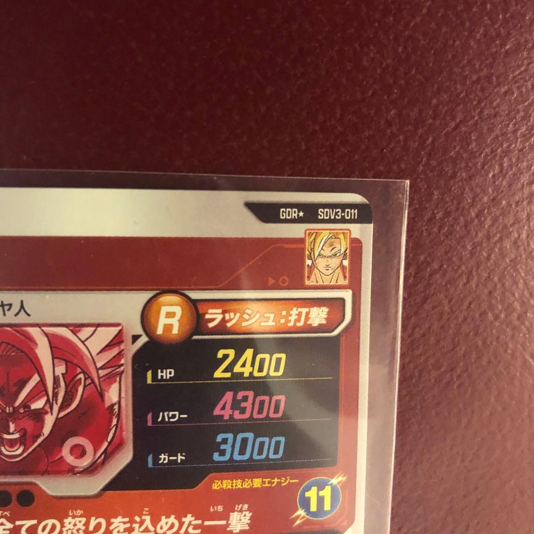 ドラゴンボールスーパーダイバーズ　SDV3-011 パラレル　孫悟空