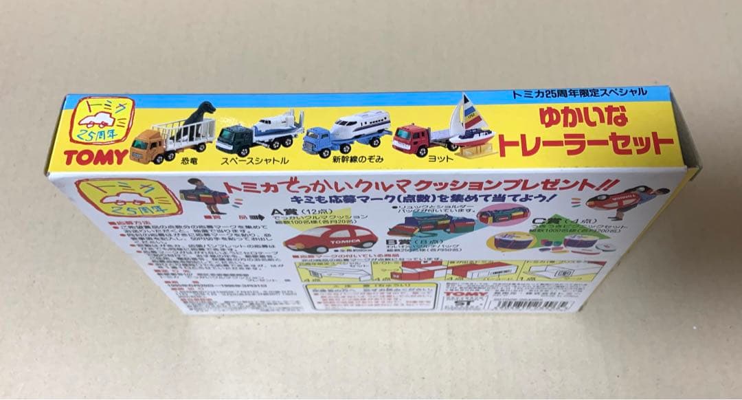 トミカ　25周年 限定スペシャル　ゆかいなトレーラーセット